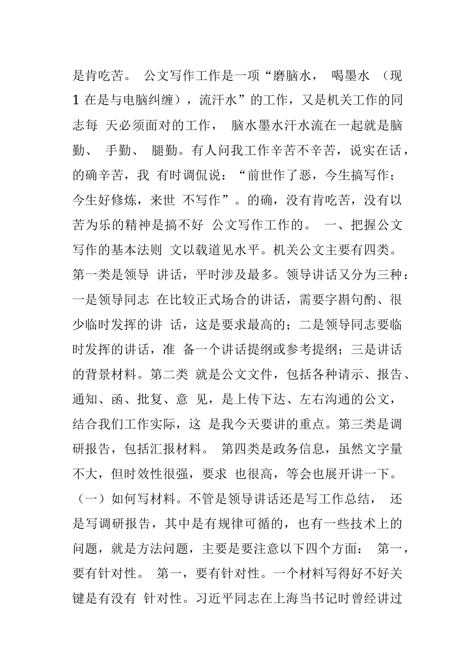 公文写作和政务信息讲义.docx_第2页