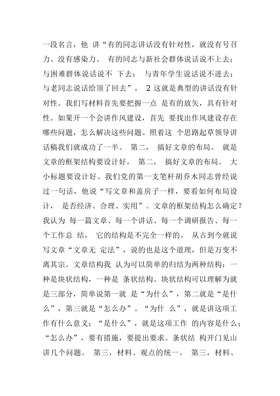 公文写作和政务信息讲义.docx_第3页