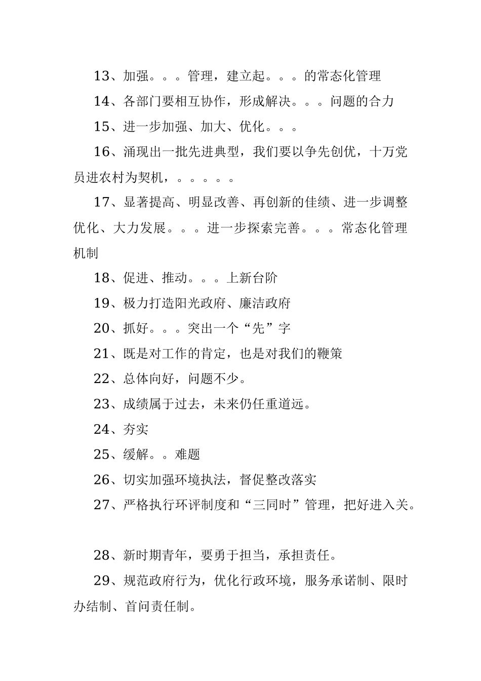 公文写作常用词汇1.docx_第2页