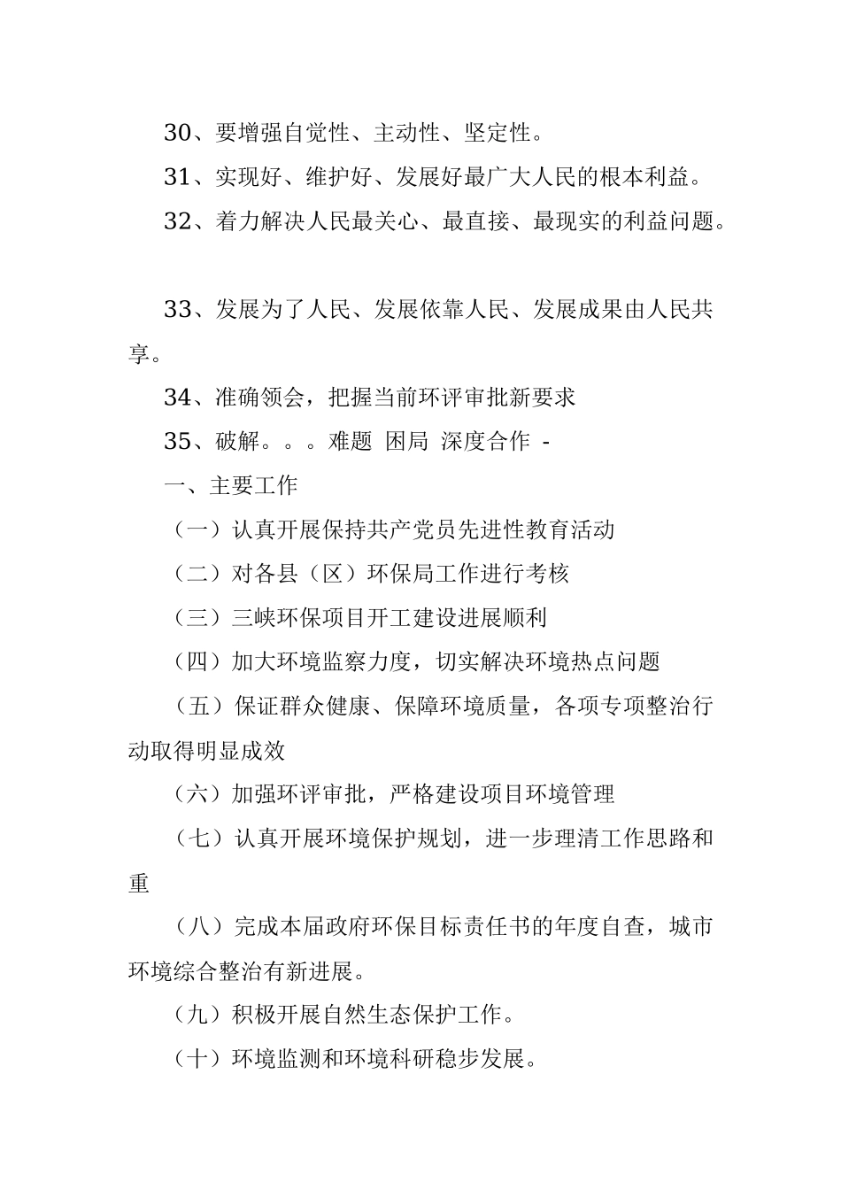 公文写作常用词汇1.docx_第3页