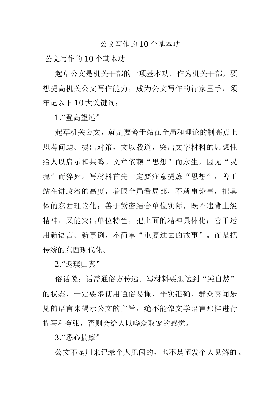 公文写作的10个基本功.docx_第1页