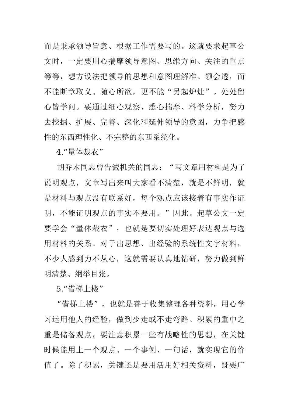 公文写作的10个基本功.docx_第2页