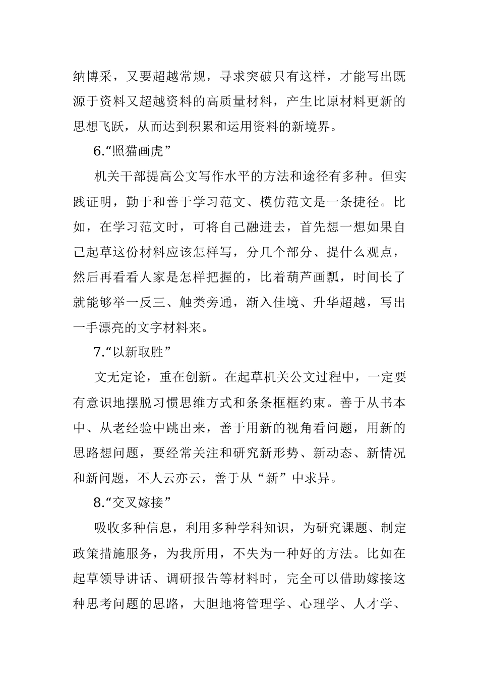 公文写作的10个基本功.docx_第3页