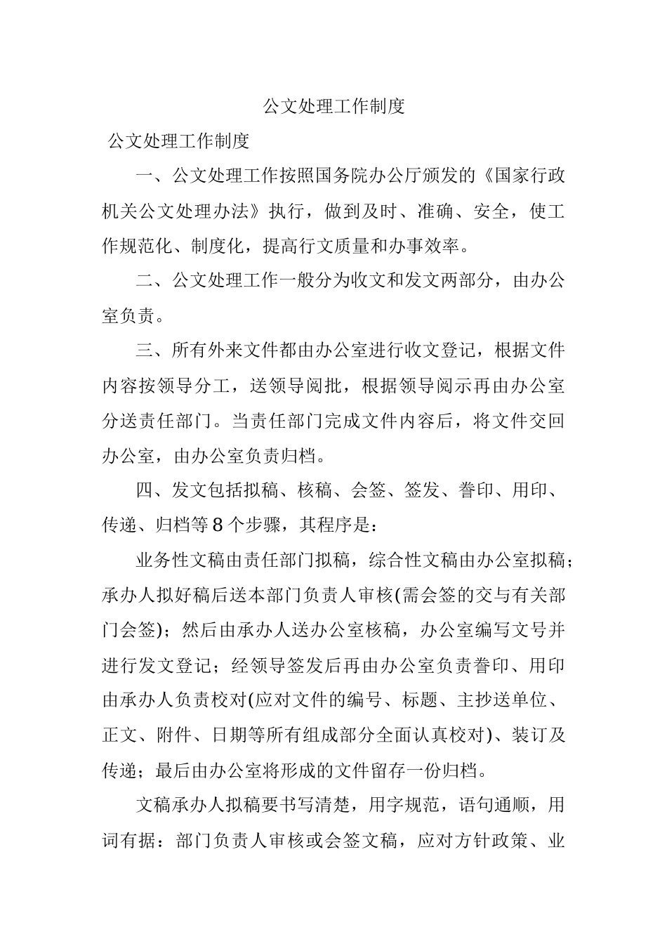 公文处理工作制度.docx_第1页