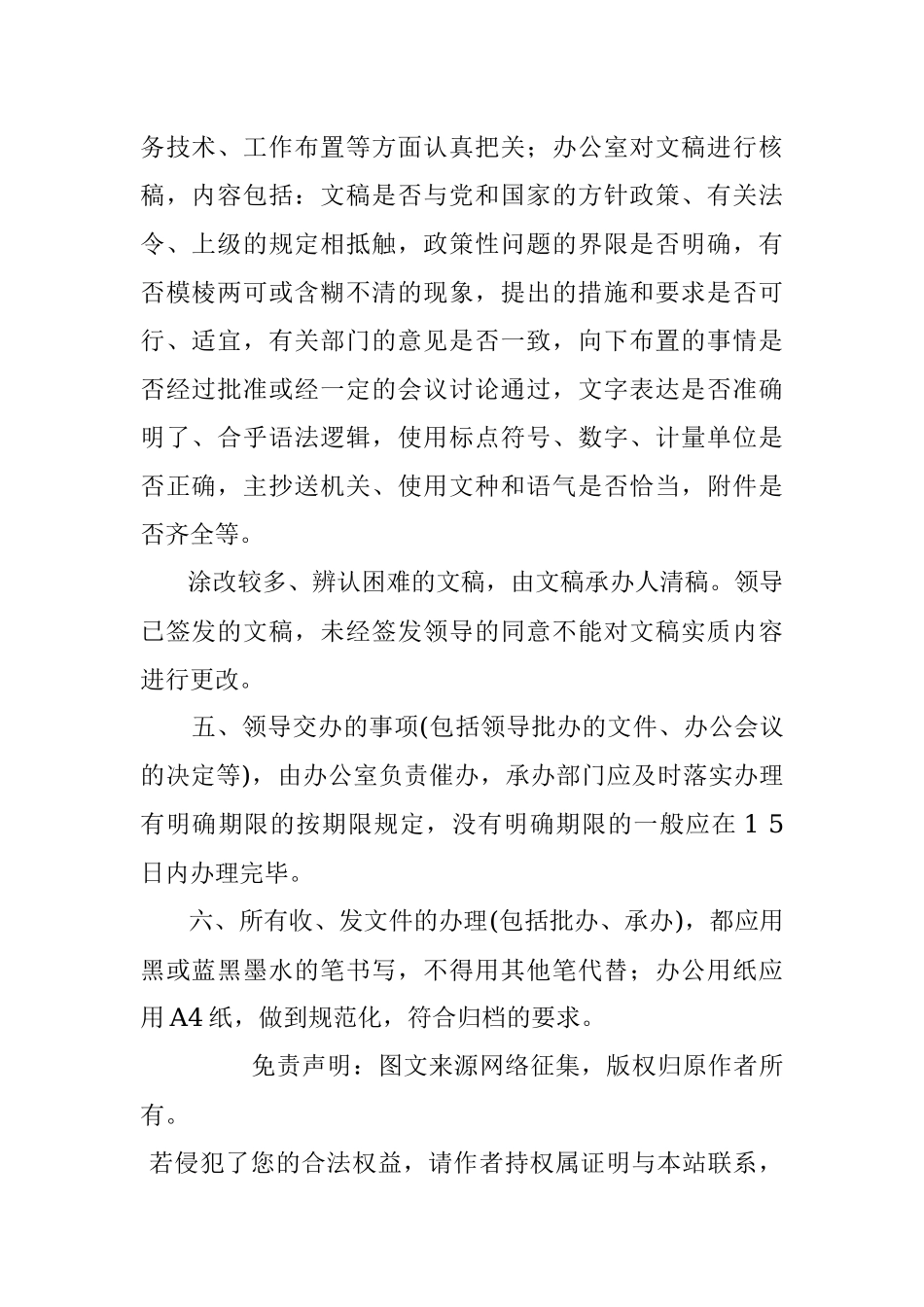 公文处理工作制度.docx_第2页