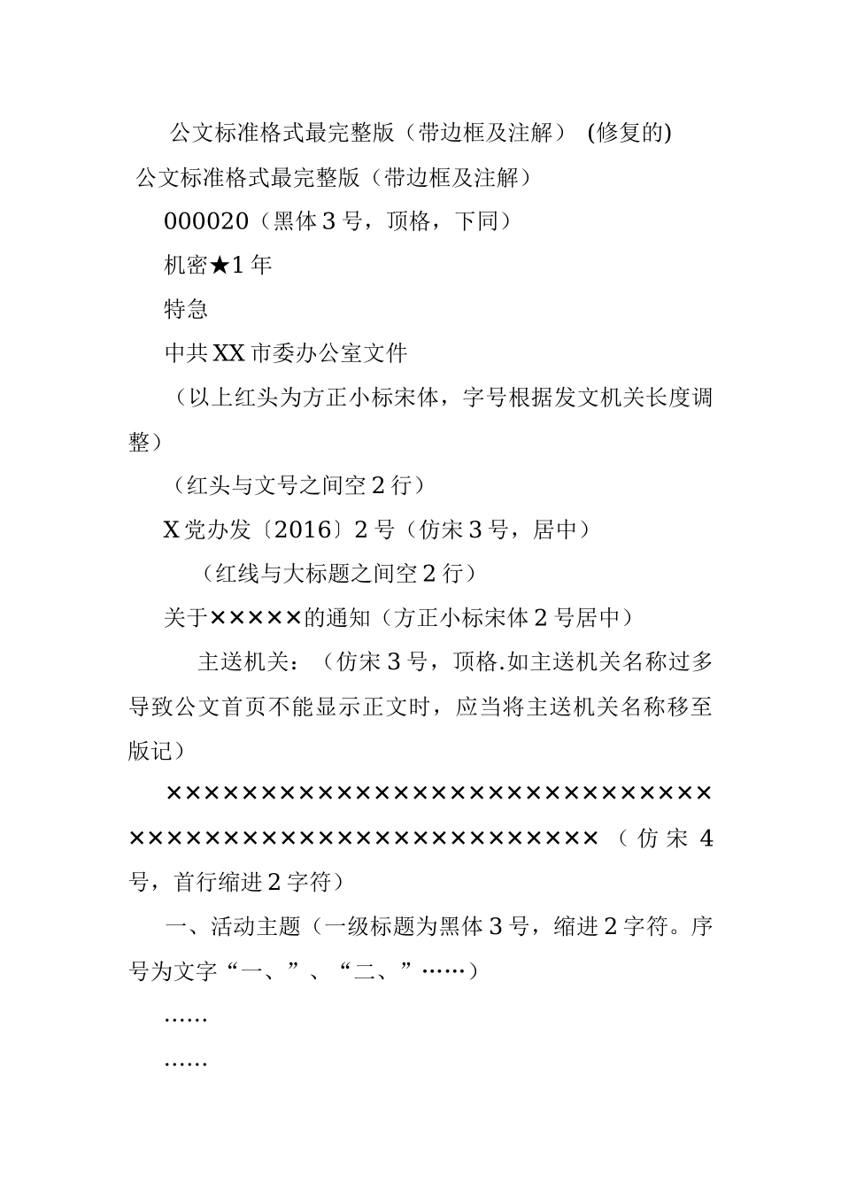 公文标准格式最完整版（带边框及注解） (修复的).docx_第1页