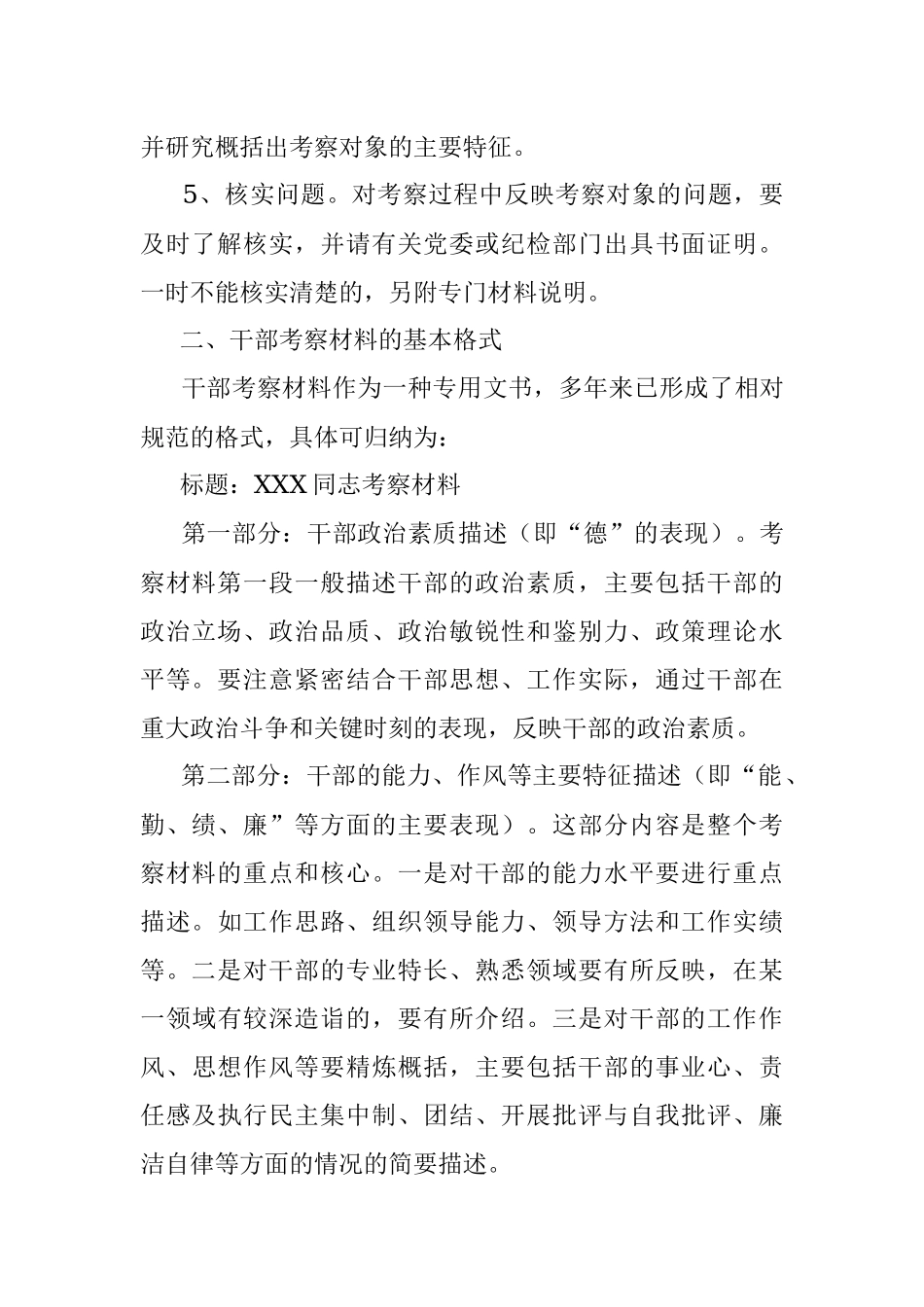 公文写作指导——怎样写好干部考察材料？.docx_第2页