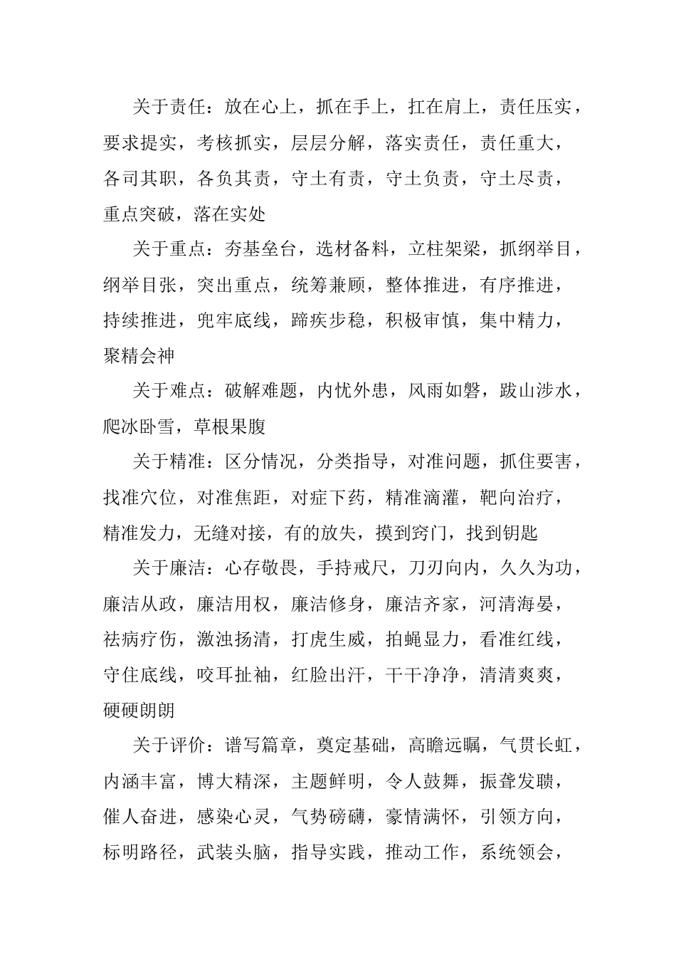 公文四字词组集锦.docx_第2页