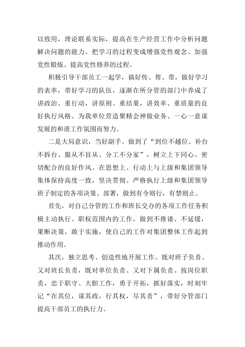 公文材料：年终总结范文.docx_第2页
