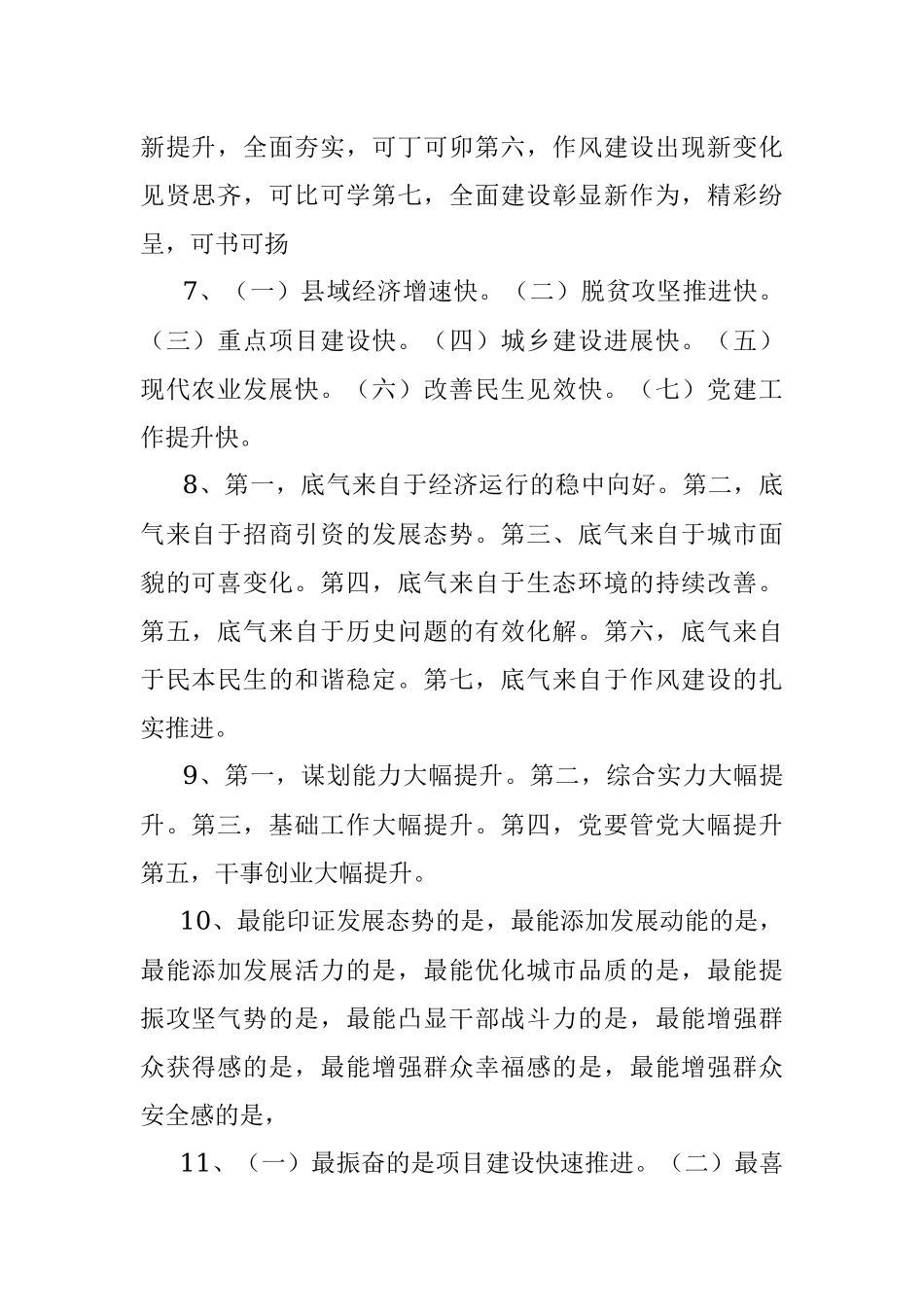 公文写作精彩标题集合.docx_第3页