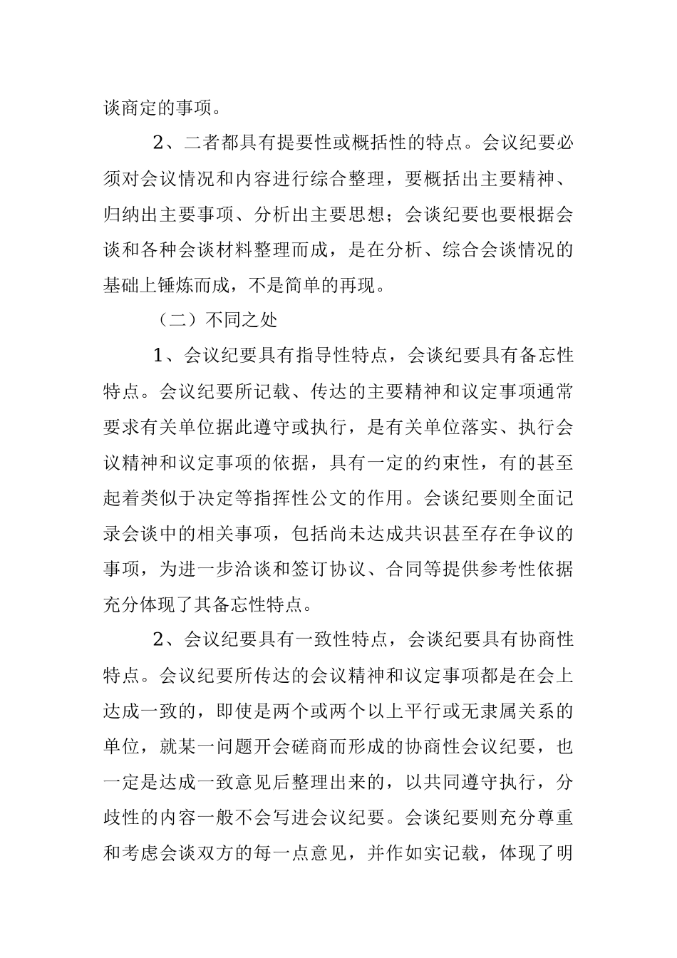 公文知识系列之三十一：会议纪要与会谈纪要之比较.docx_第3页