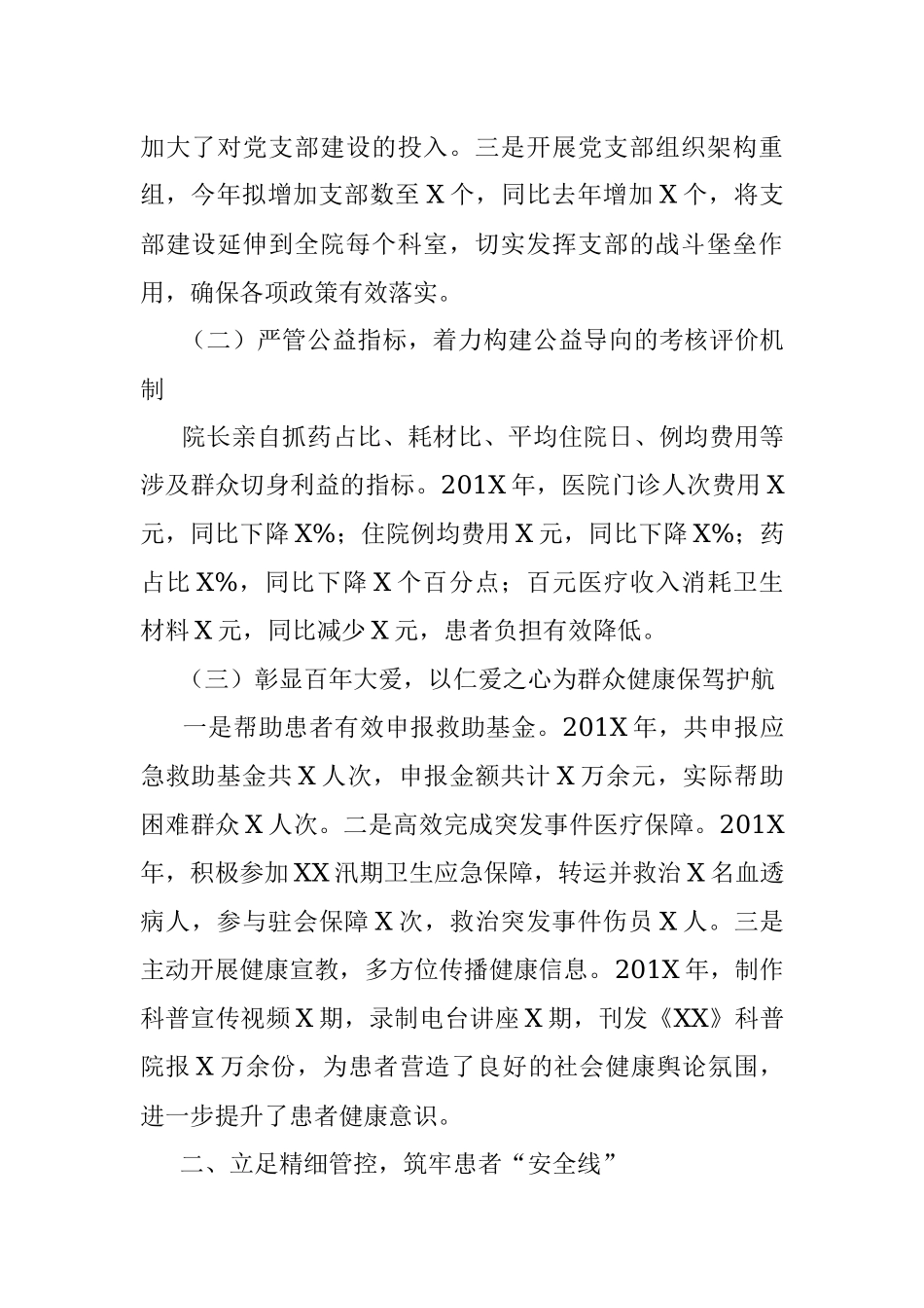 公文材料：XX医院多措并举提升满意度经验总结.docx_第2页