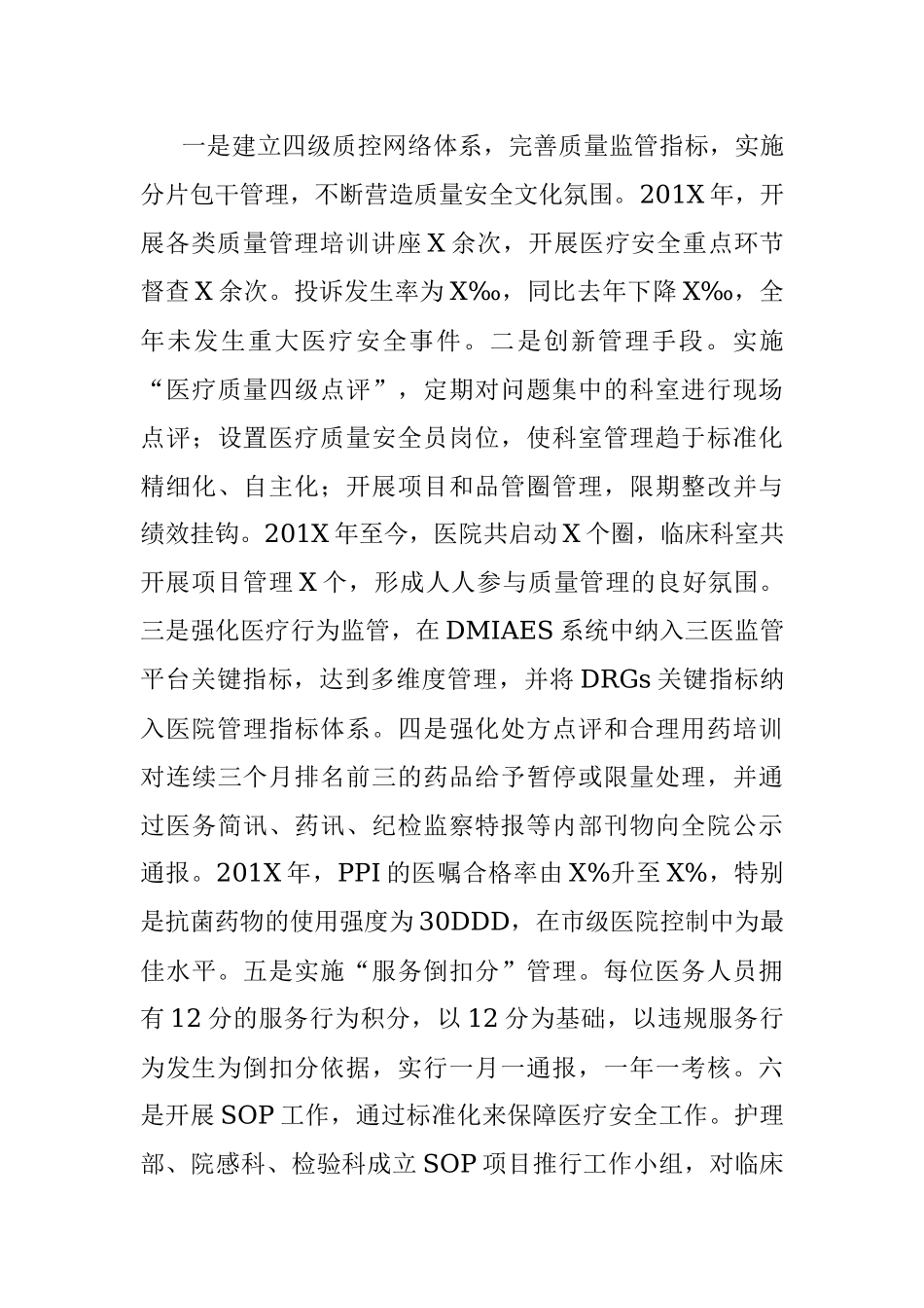 公文材料：XX医院多措并举提升满意度经验总结.docx_第3页