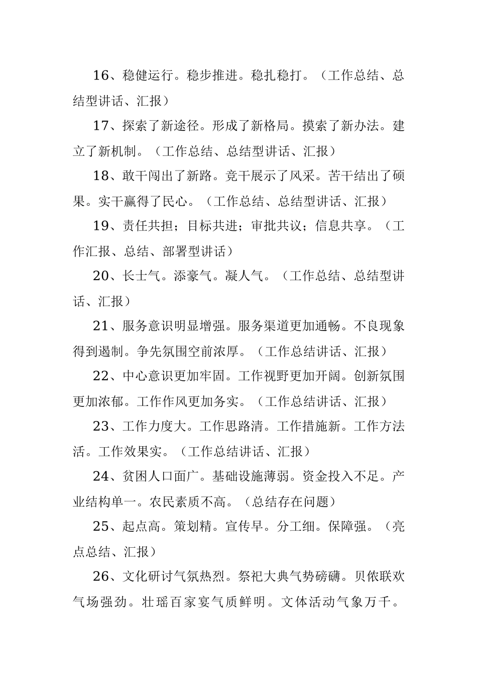 公文小标题选萃.docx_第3页