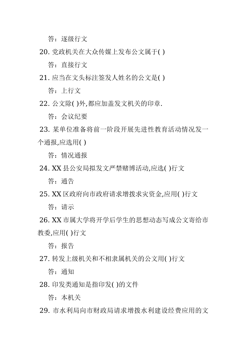 公文写作题库.docx_第3页