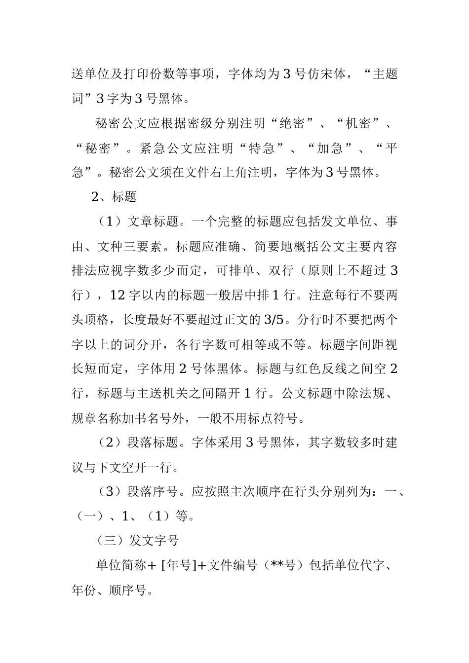 公文格式.docx_第2页
