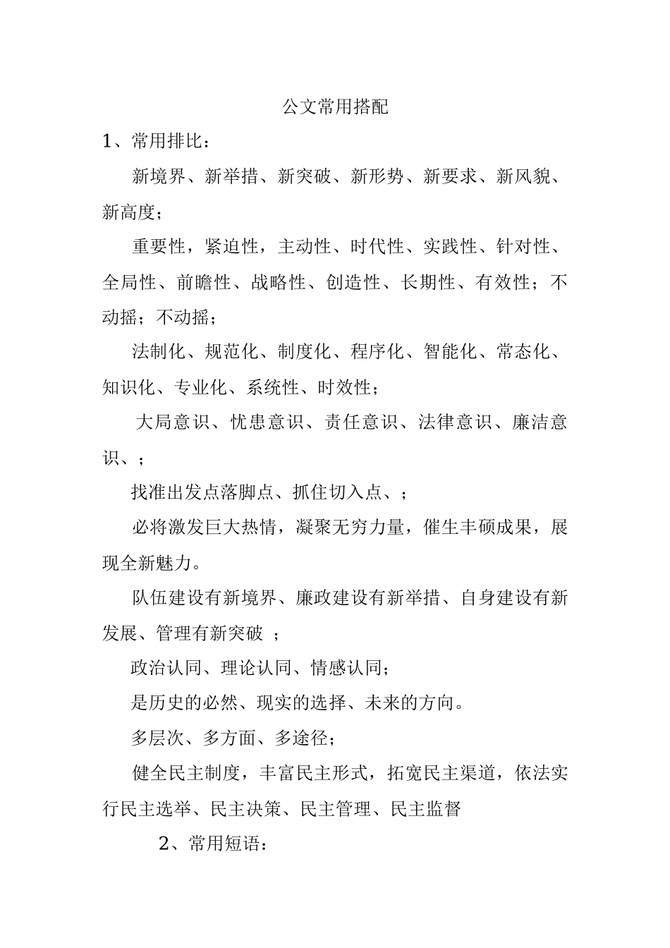 公文常用搭配.docx_第1页