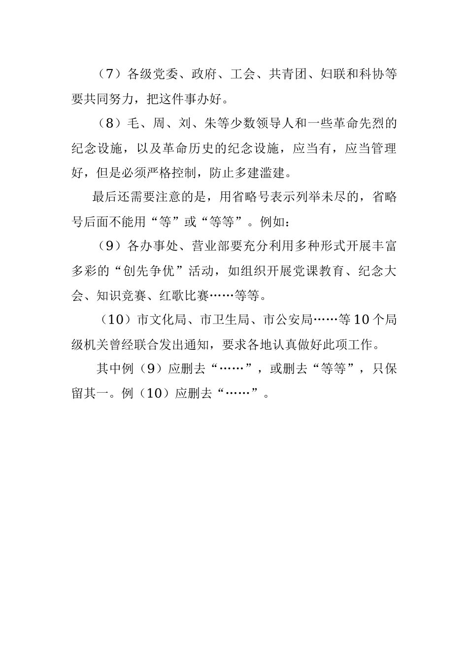 公文知识系列之二十八：怎样正确运用“等”和“等等”.docx_第3页