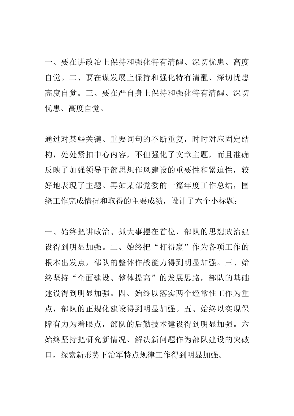 公文知识系列之三十六：文章小标题的构思技巧.docx_第2页