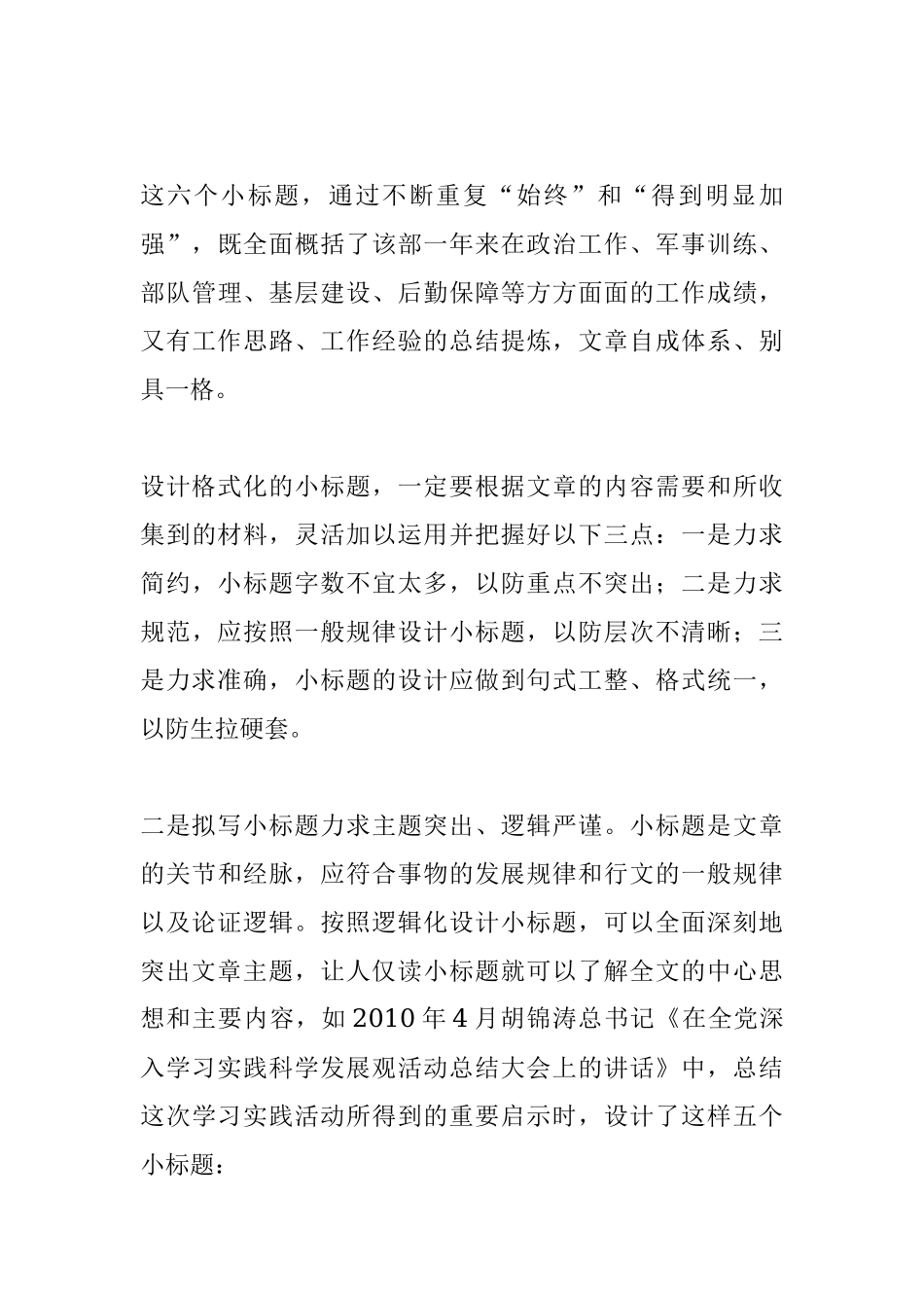 公文知识系列之三十六：文章小标题的构思技巧.docx_第3页