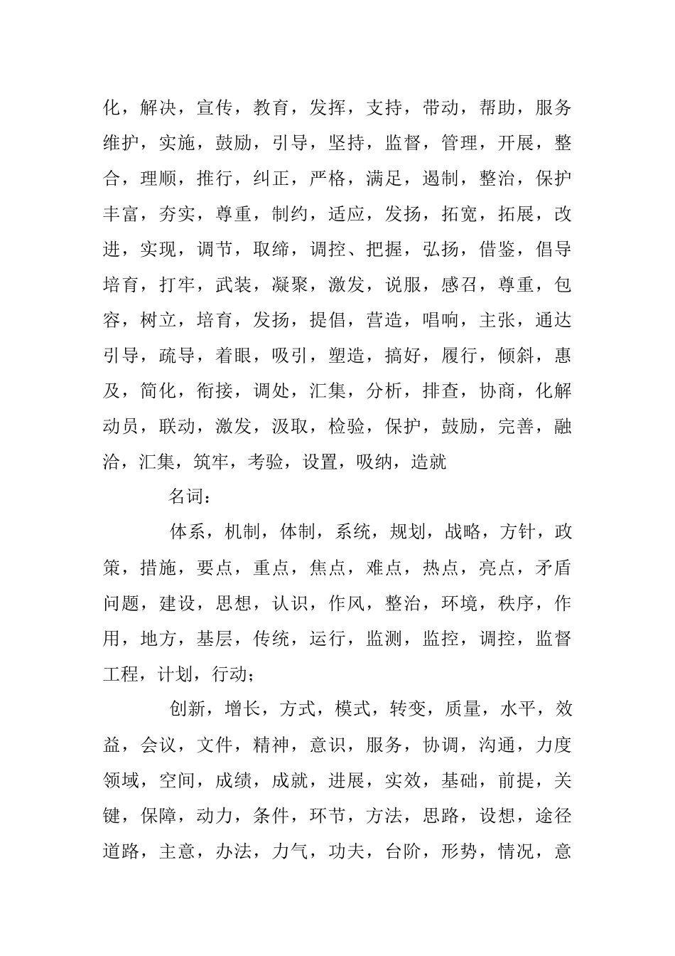 公文套路词典.docx_第2页