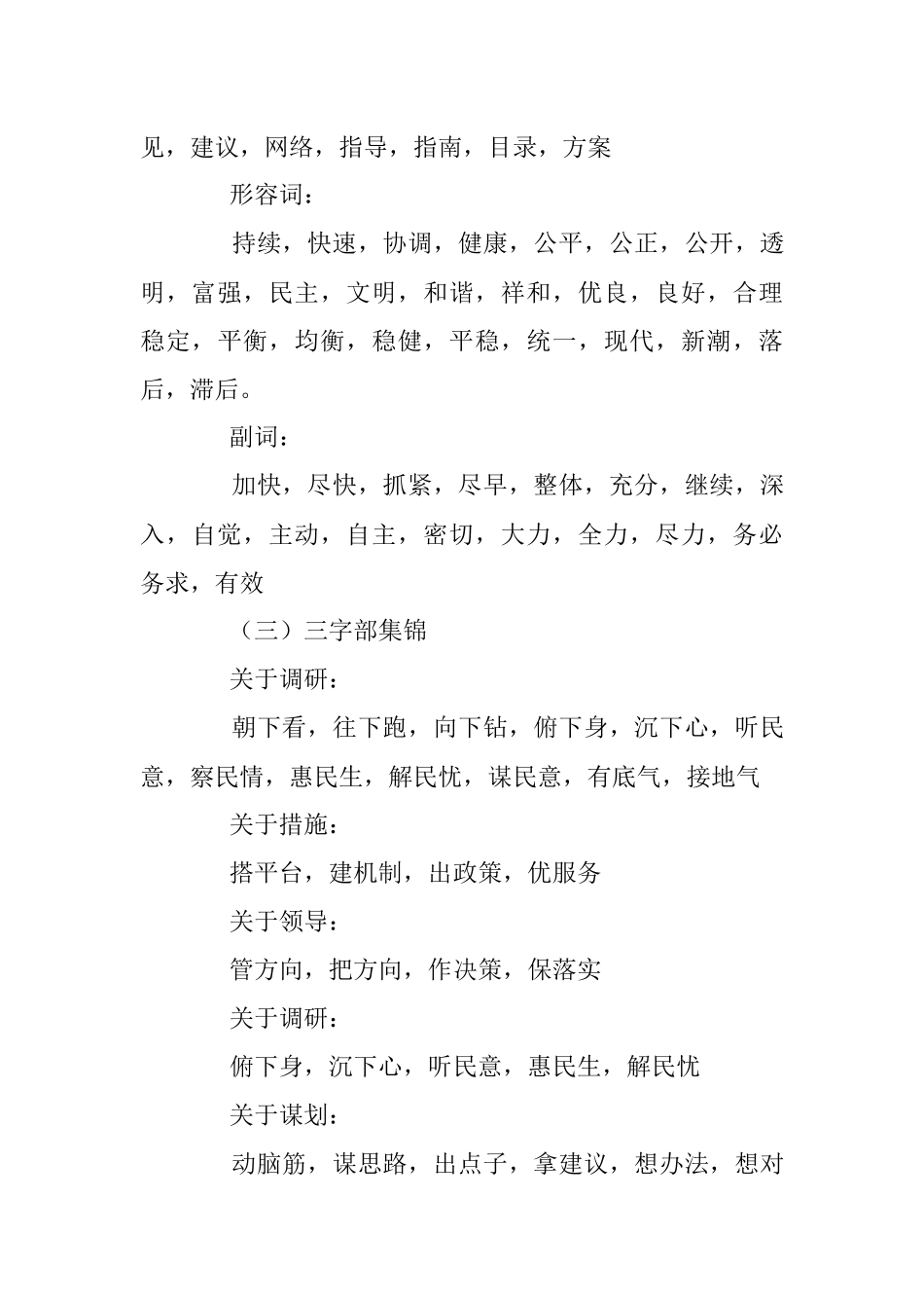 公文套路词典.docx_第3页
