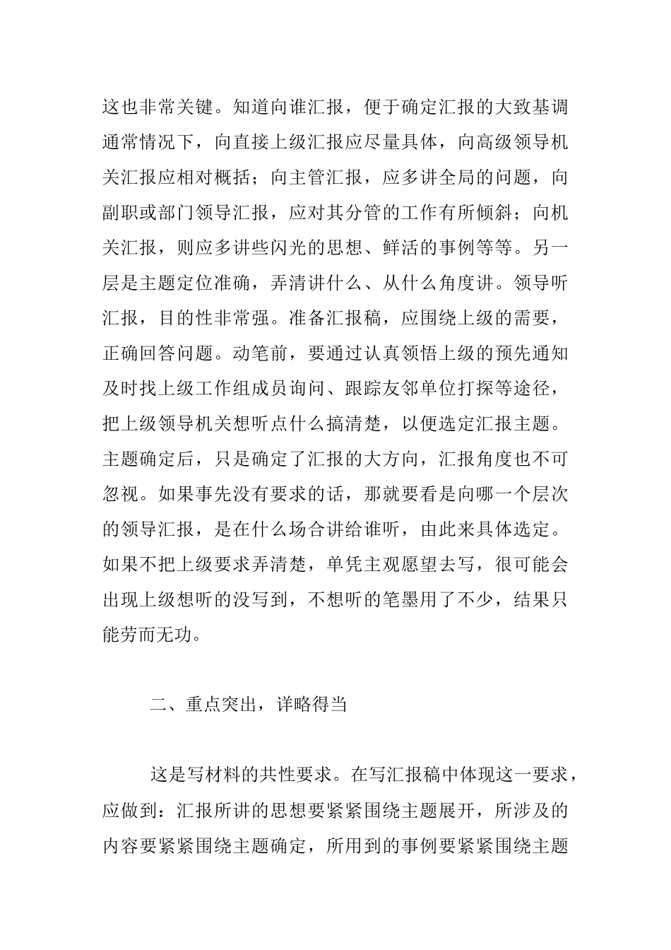 公文知识系列之四十六：撰写汇报稿应把握和注意的几个问题.docx_第2页