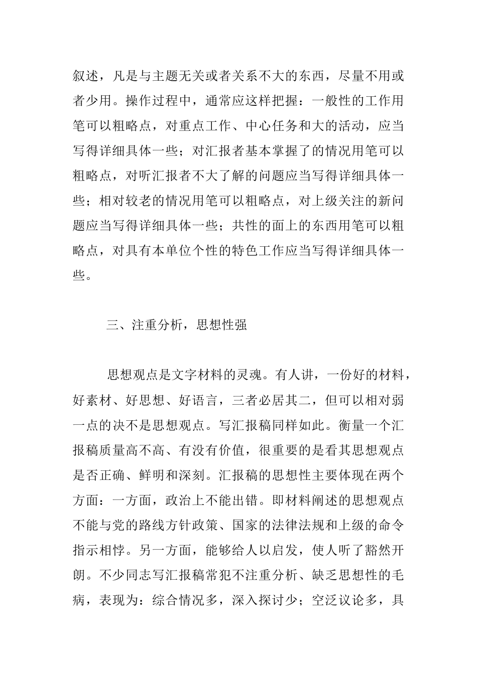 公文知识系列之四十六：撰写汇报稿应把握和注意的几个问题.docx_第3页
