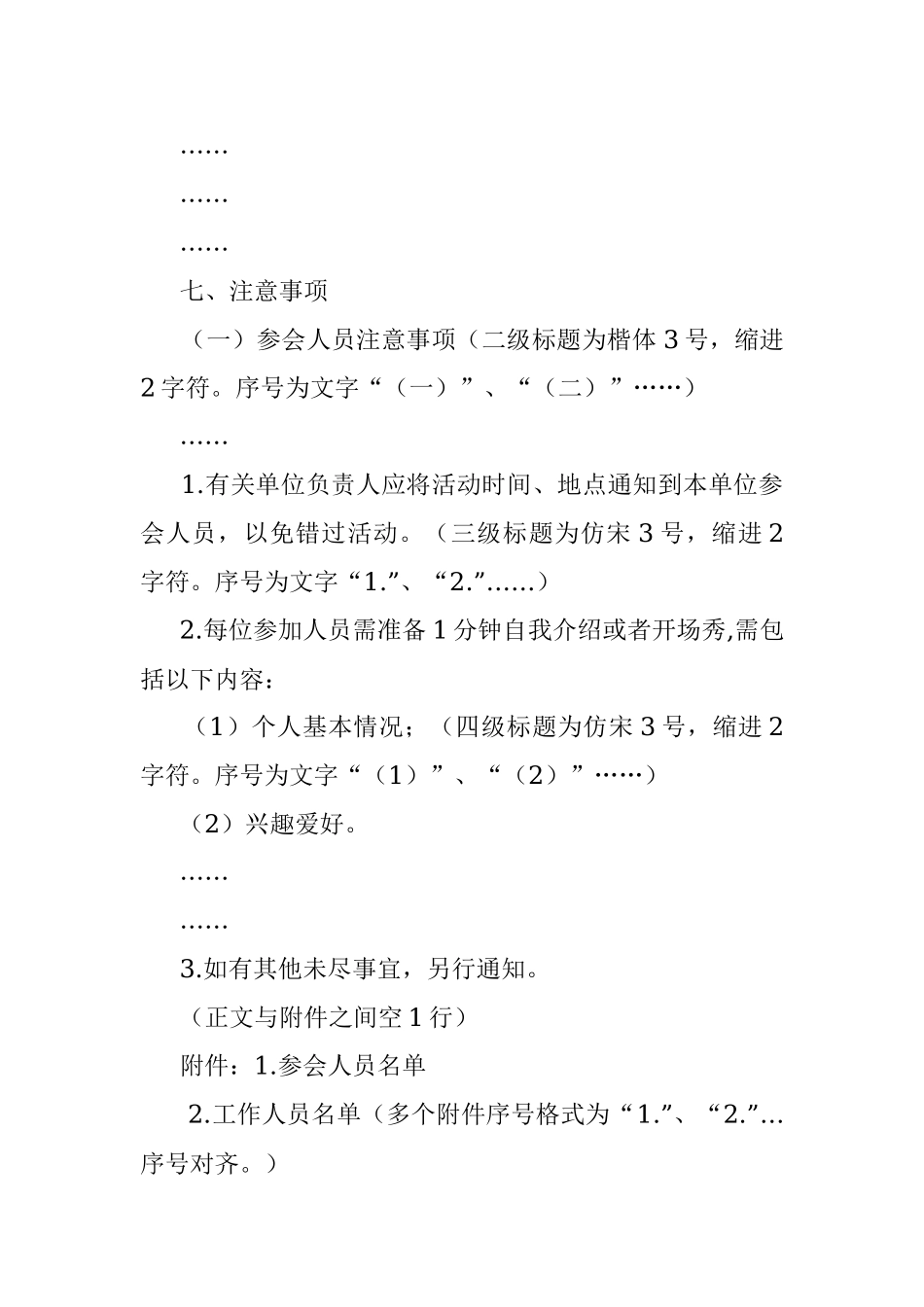 公文模版（直接套用）.docx_第2页