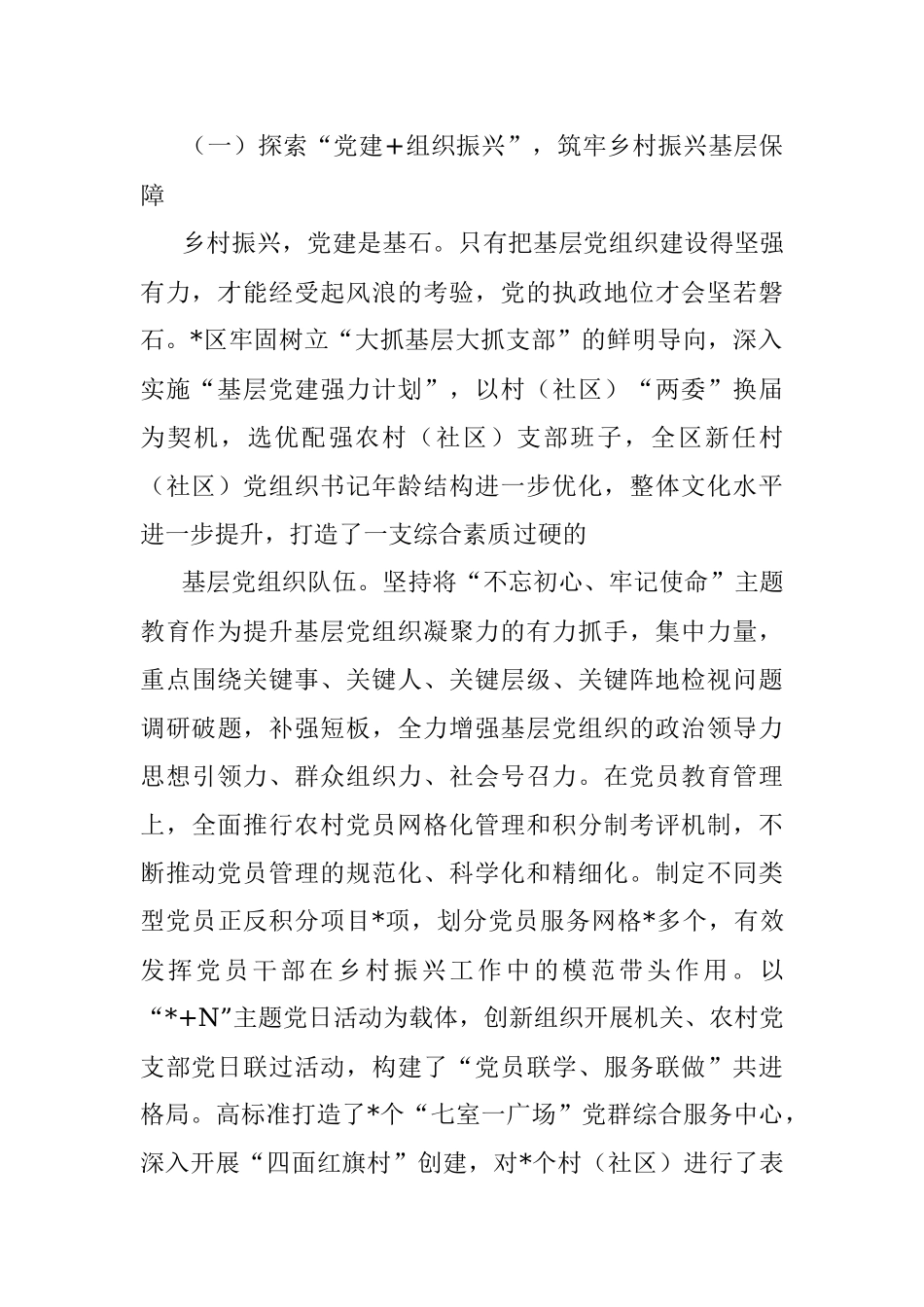 关与区坚持党建引领乡村振兴五措并举四轮驱动的经验启示.docx_第2页