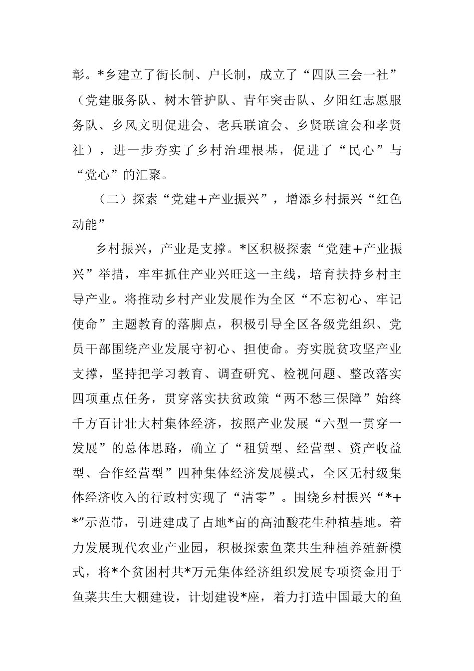 关与区坚持党建引领乡村振兴五措并举四轮驱动的经验启示.docx_第3页