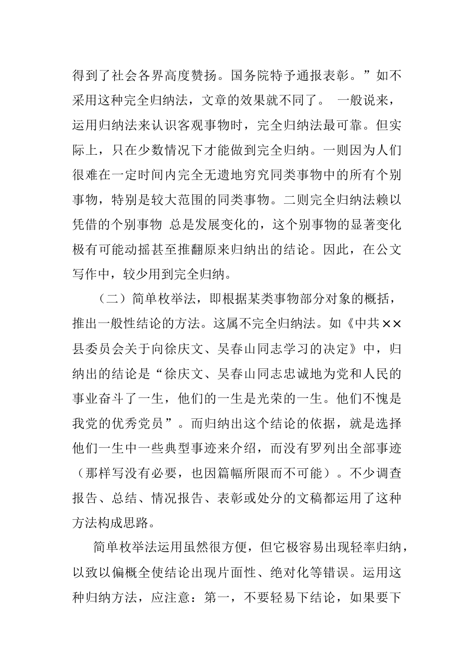 公文写作的归纳演绎思路.docx_第2页