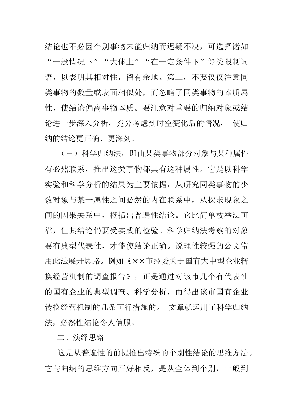 公文写作的归纳演绎思路.docx_第3页