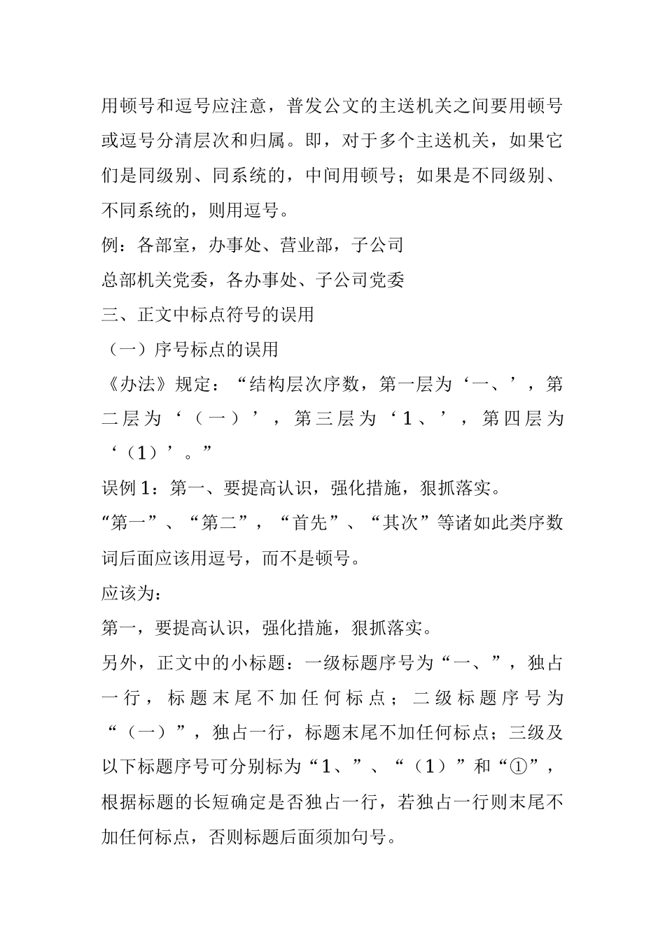 公文知识系列之二十三：公文写作中的标点符号问题.docx_第2页