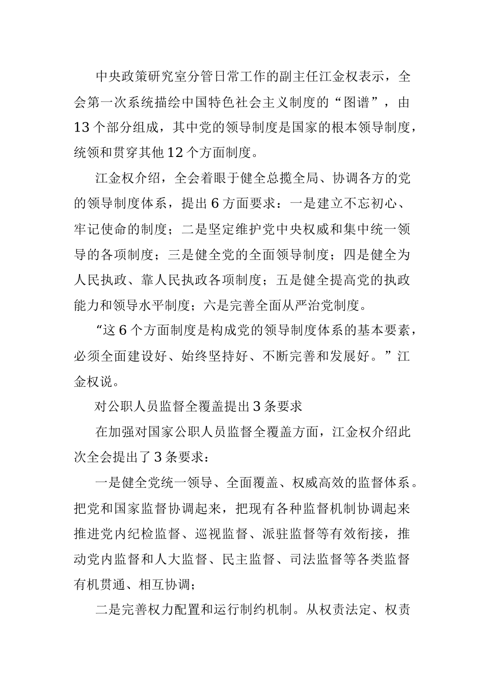 六部门负责人解读十九届四中全会精神.docx_第3页