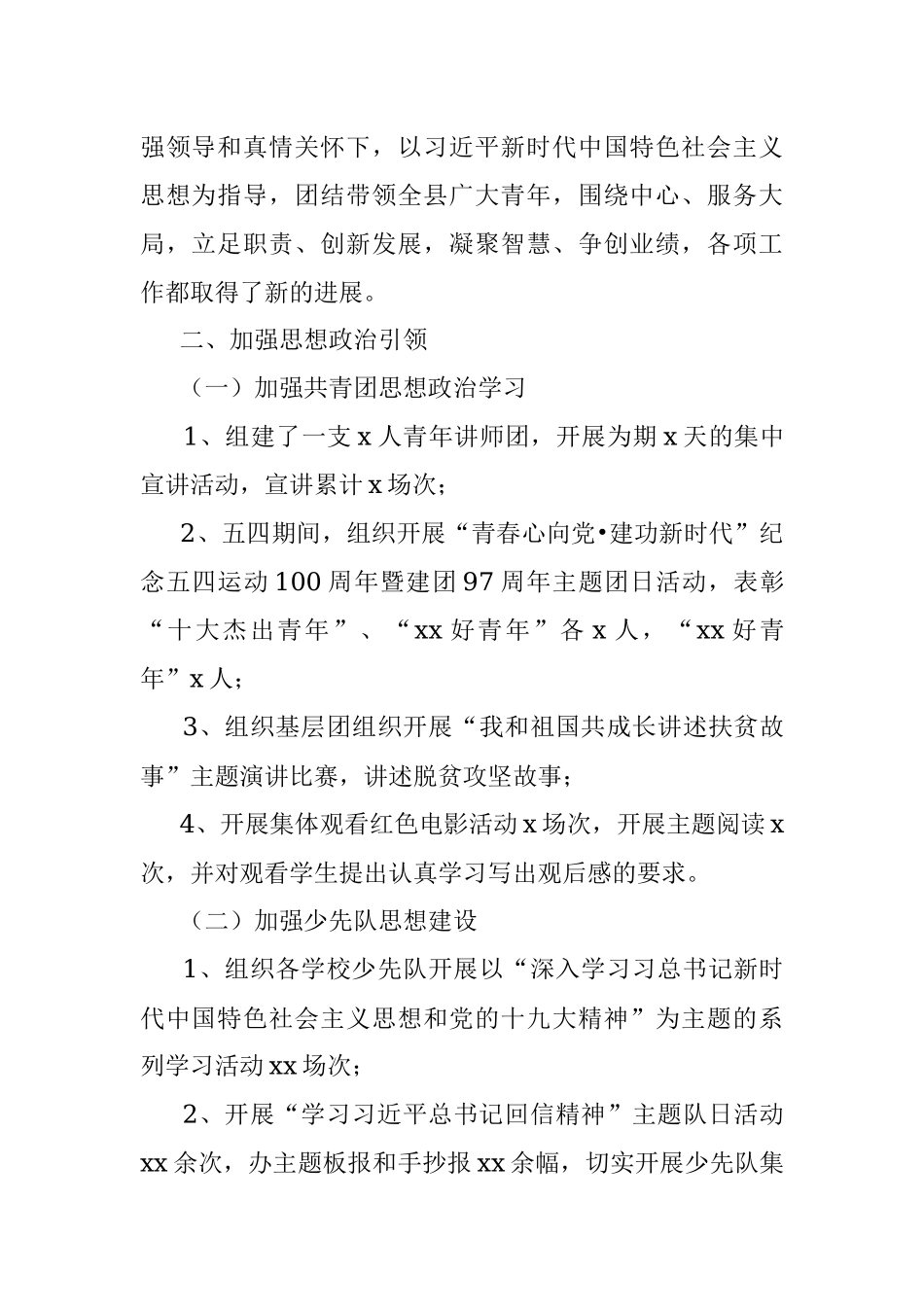 共青团xx县委2019年工作总结.docx_第2页