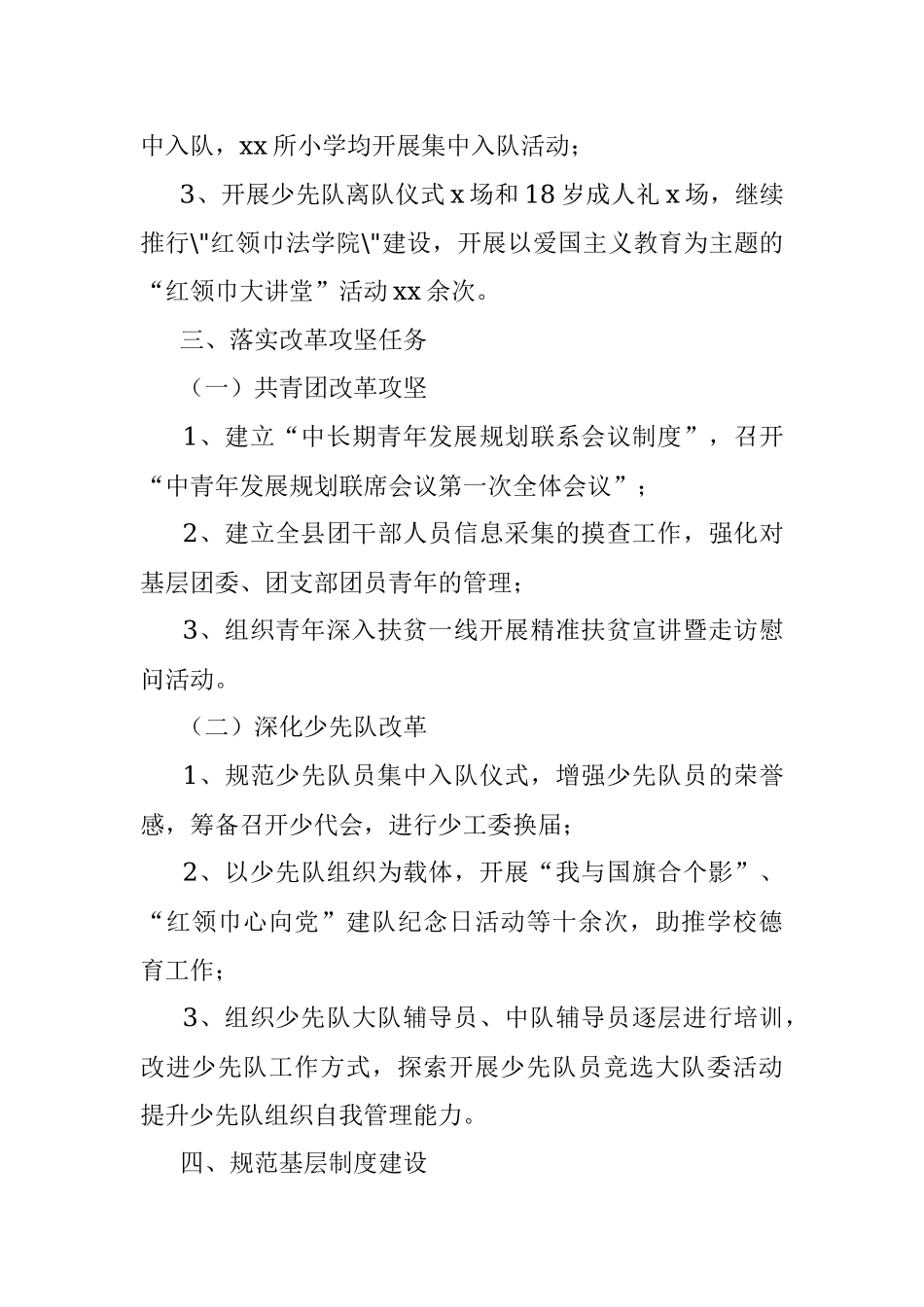 共青团xx县委2019年工作总结.docx_第3页