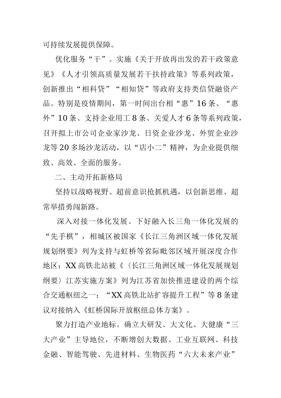 六稳六保工作总结汇报参考.docx_第2页