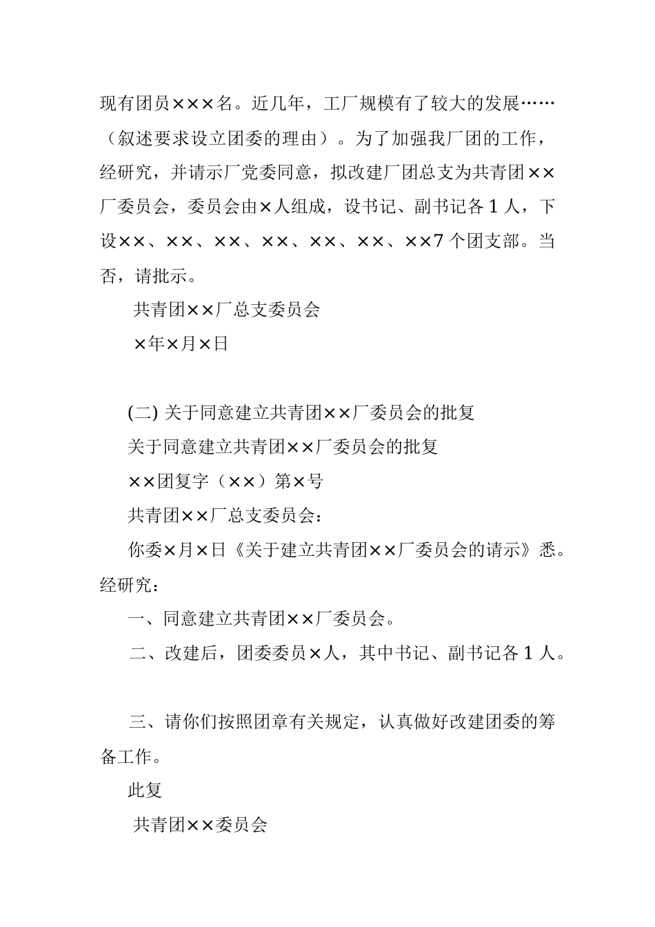共青团常用文书.docx_第2页