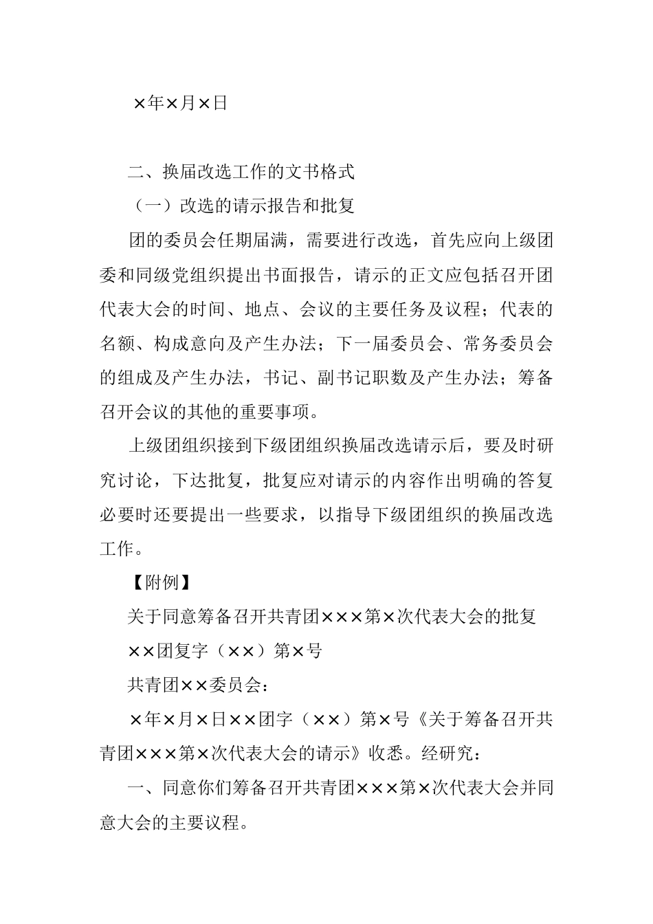 共青团常用文书.docx_第3页