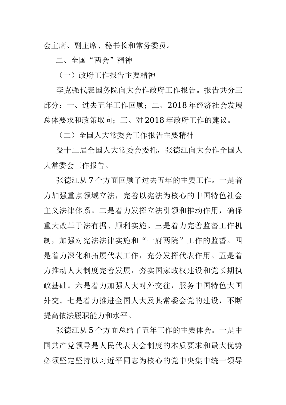 关于两会精神.docx_第2页