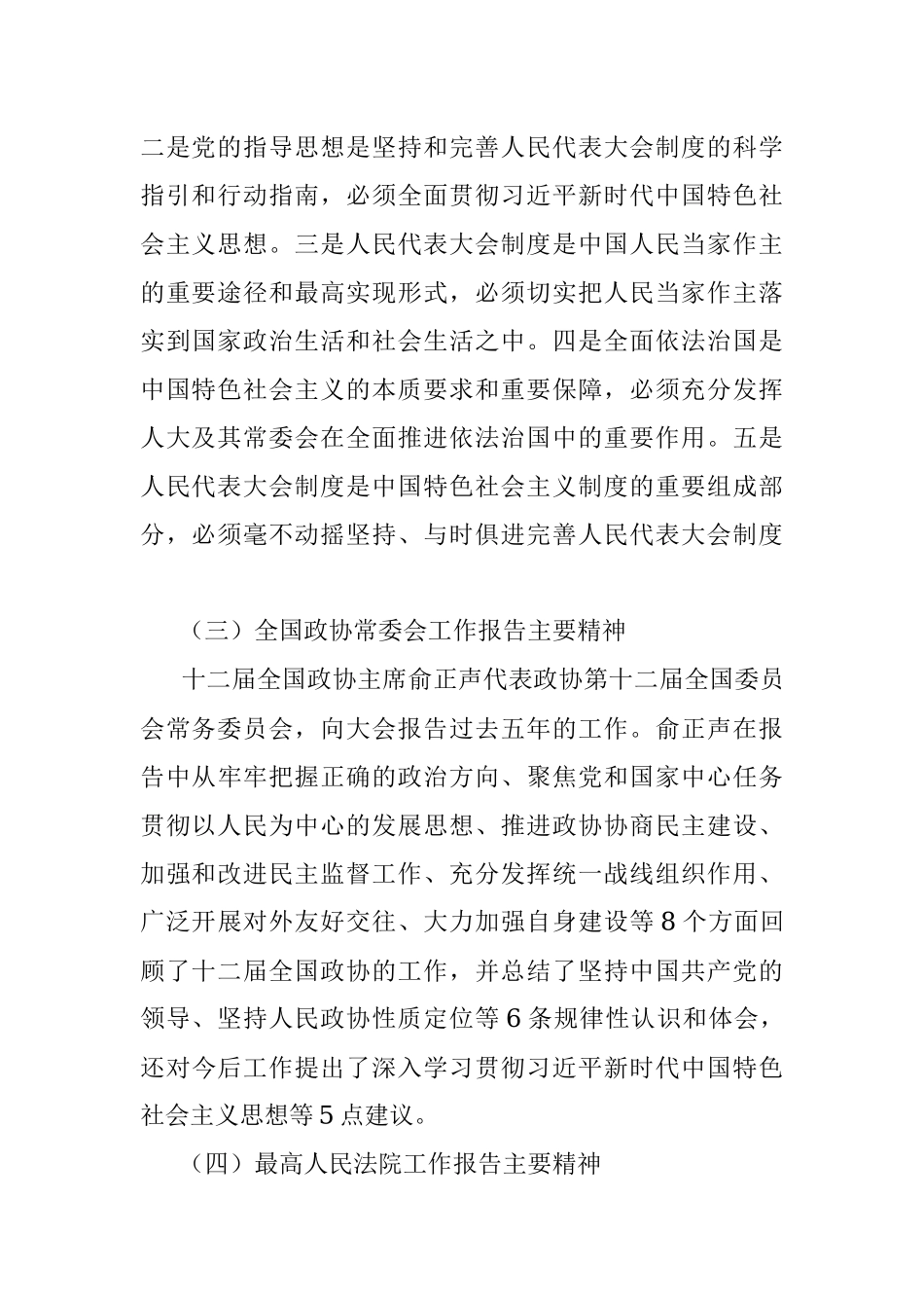 关于两会精神.docx_第3页