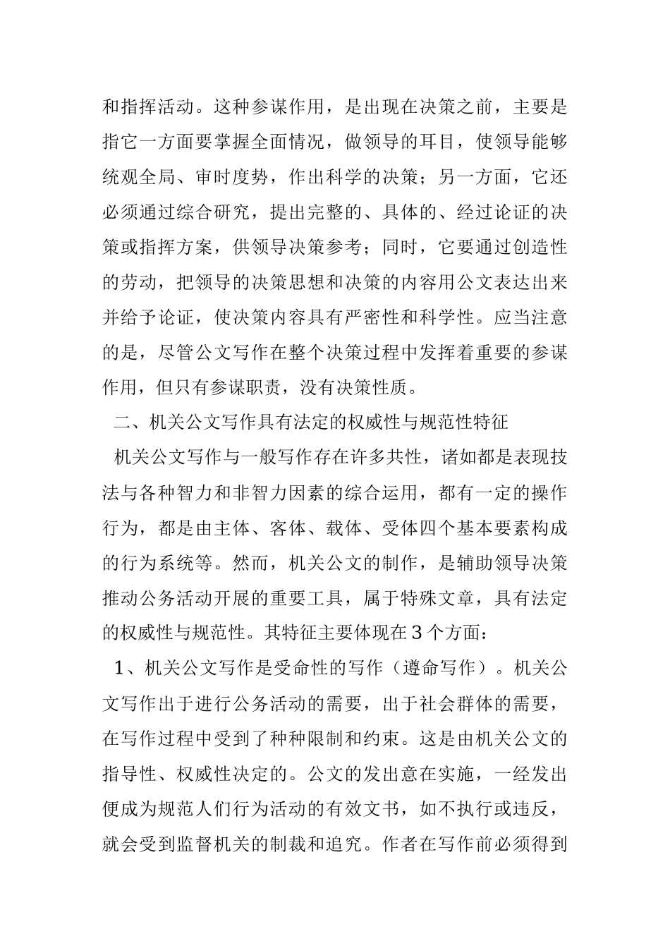 公文知识系列之二十一机关公文写作的性质特点及内在规律.docx_第3页