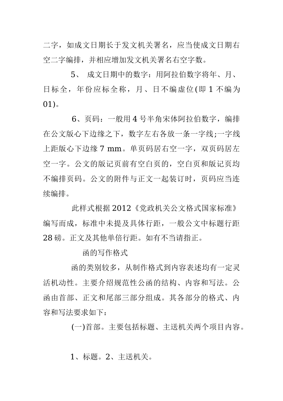 公文格式国家标准.docx_第2页