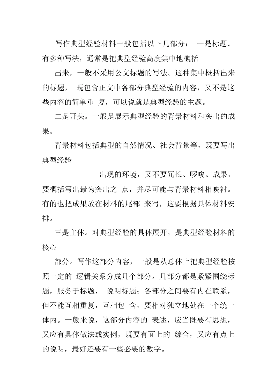 共产党员先进事迹材料范文赏析7篇.docx_第2页