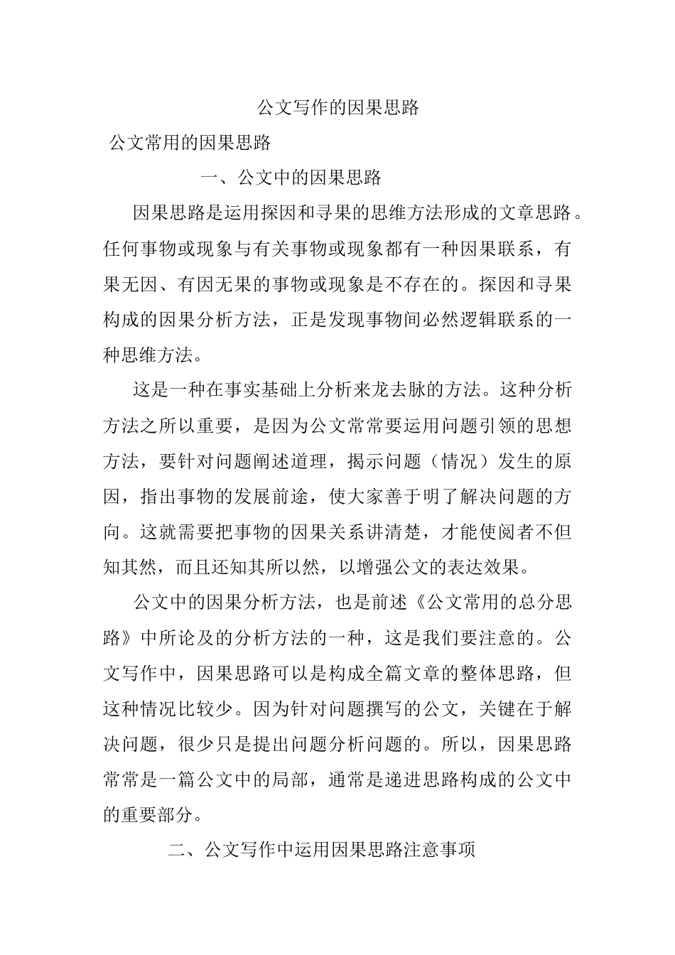 公文写作的因果思路.docx_第1页