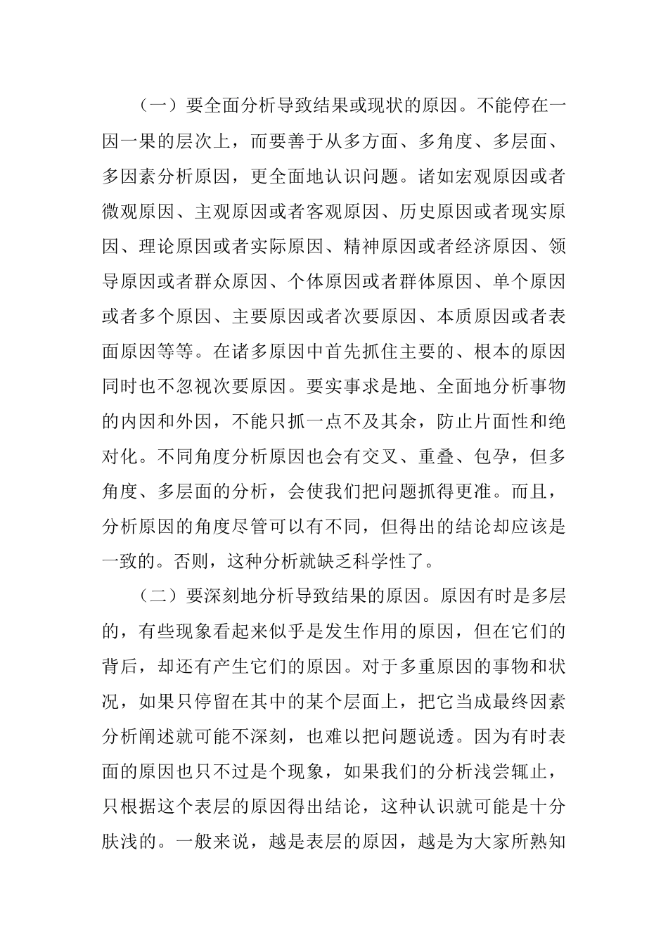 公文写作的因果思路.docx_第2页