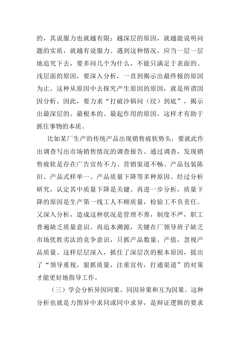 公文写作的因果思路.docx_第3页