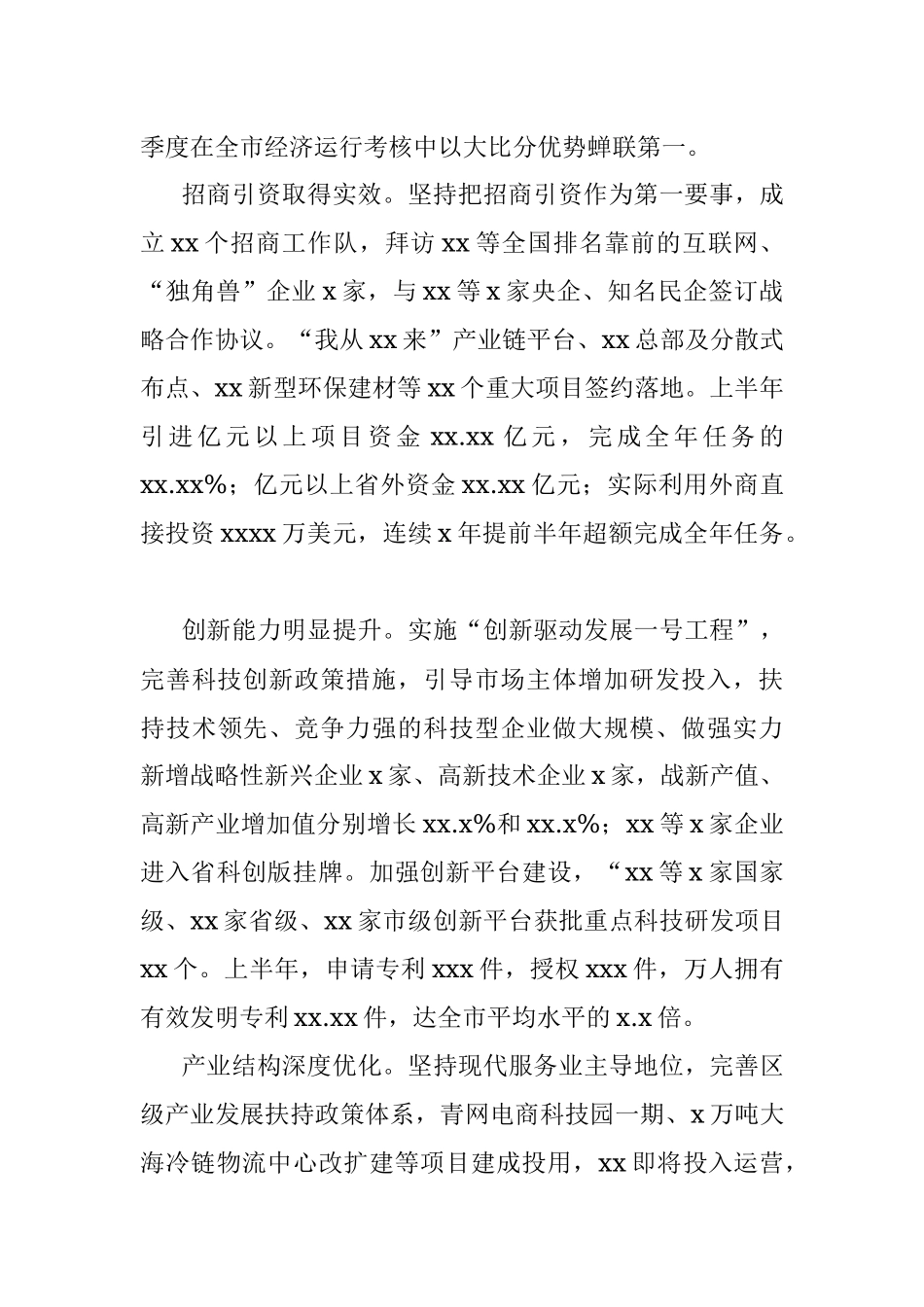 关于2019年上半年工作情况总结（区县）.docx_第2页