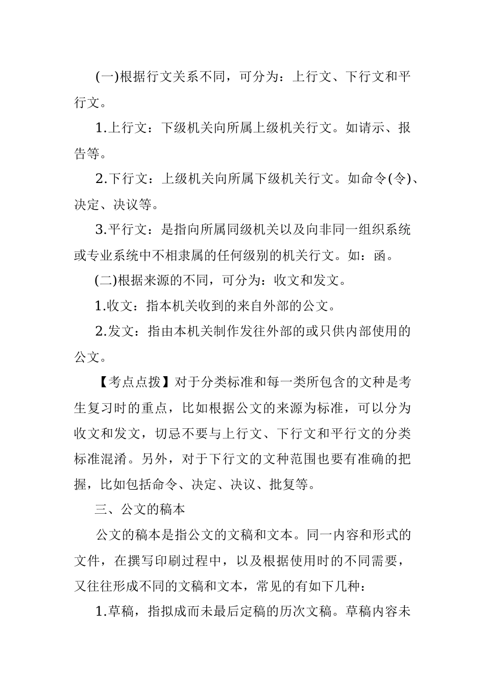 公文知识考点点拨.docx_第2页